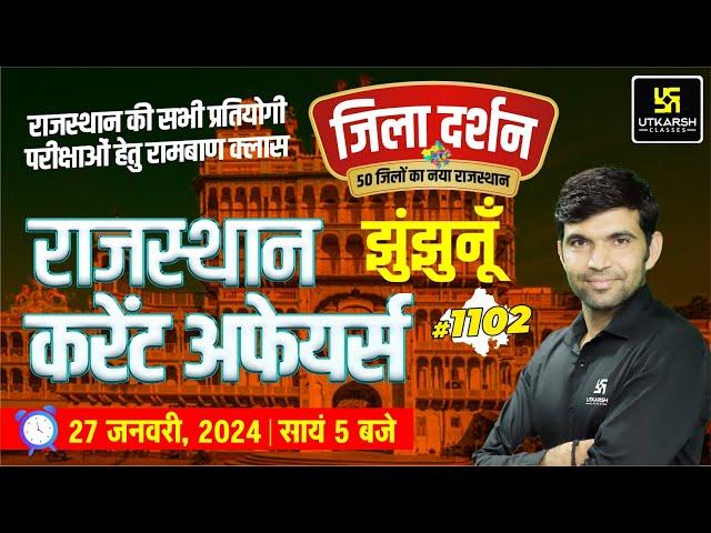 Rajasthan Current Affairs 2024 (1102) | Current Affairs Today | Narendra Sir | Utkarsh Classes