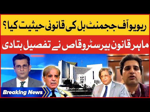 Supreme Court Verdict On Review Of Judgement Act Case | Barrister Waqas Revelations | Breaking News