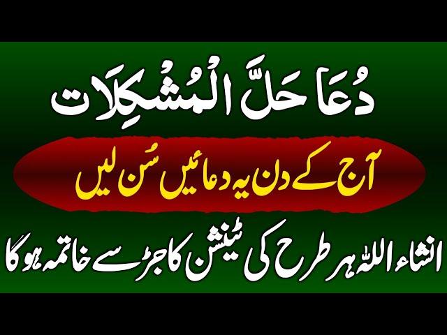 Dua Hal Mushkilat | Best Powerful Qurani Duain Wazifa For Wealth