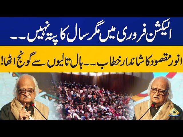 Anwar Maqsood Amazing Speech at 16th Aalmi Urdu Conference | Arts Council Karachi | Capital TV