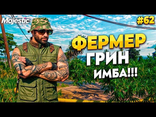 ФЕРМЕР ГРИН, СОЛО ОСТРОВ НА MAJESTIC RP / GTA 5 RP.  ПРОМО - TAXI