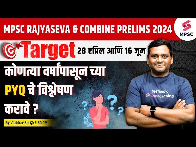 MPSC Rajyaseva & Combine Prelims 2024 PYQ Analysis |Importance Of PYQ Analysis For MPSC 2024|Vaibhav