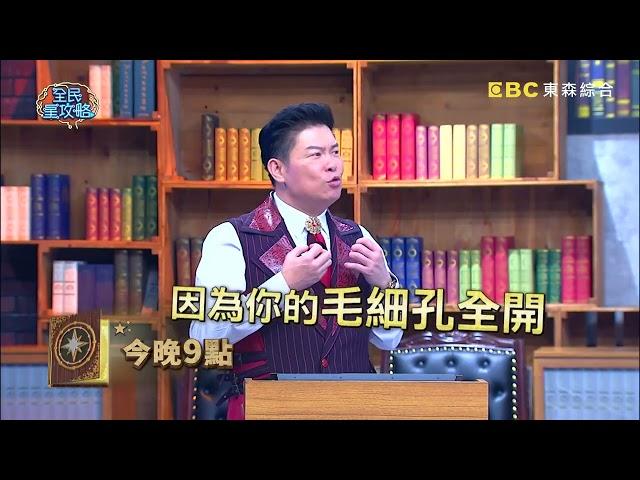 【全民星攻略】洗臉步驟 從哪裡開始才正確？！曾國城 週一至週五 晚間9點 東森綜合32頻道