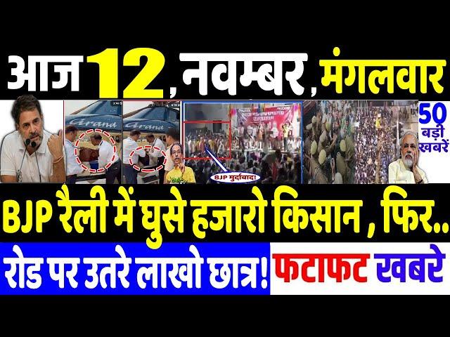 Maharashtra Election 2024 : BJP विरोध में खड़े हुए लाखों नौजवान!, modi, congress news, Rahul Gandhi