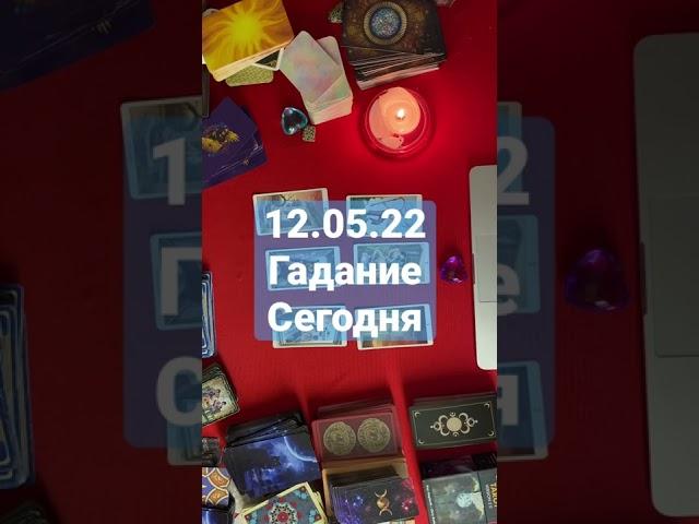 Таро #shorts что он думает о тебе сегодня ? Таро сегодня таро прогноз tarot interactivo