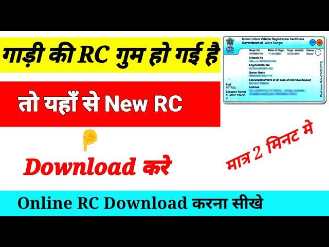 RC Download Kaise Kare 2024 | How to download vehicle RC Online | Gadi ki RC Kaise Download Kare