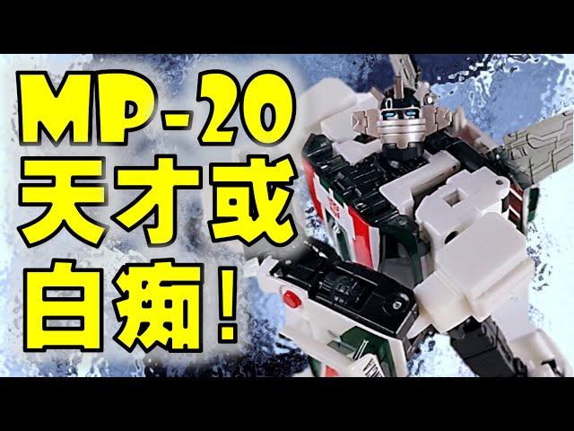 Wheeljack Transformers Masterpiece MP-20 Review | 变形金刚玩具介绍 | 大师等级千斤顶【 FastPlays 发式摸玩】