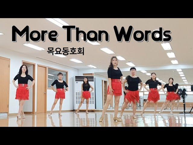 More Than Words - Linedance (Improver Level) 목요동호회 / 라인댄스배우는곳 / 제이제이라인댄스