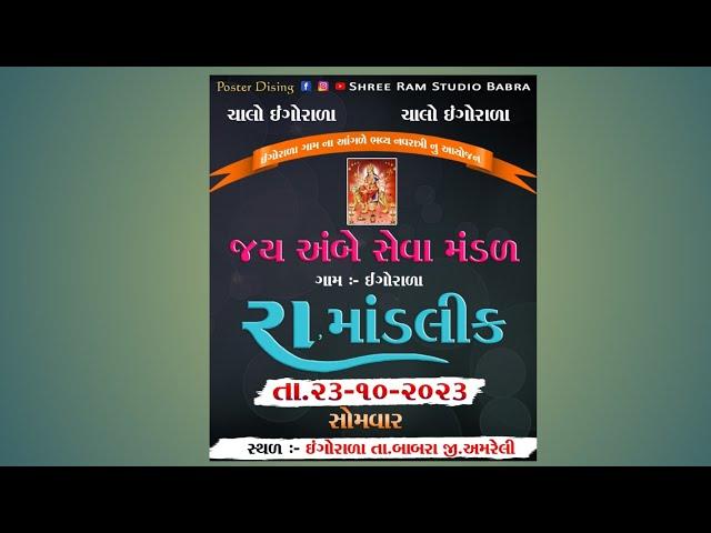 Live Ra Mandalik Natak Ingorala ll Shree Ram Studio Live