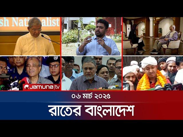 রাতের বাংলাদেশ | Latest News and Bulletin | Rater Bangladesh | 06 March 2025 | 10 PM | Jamuna TV