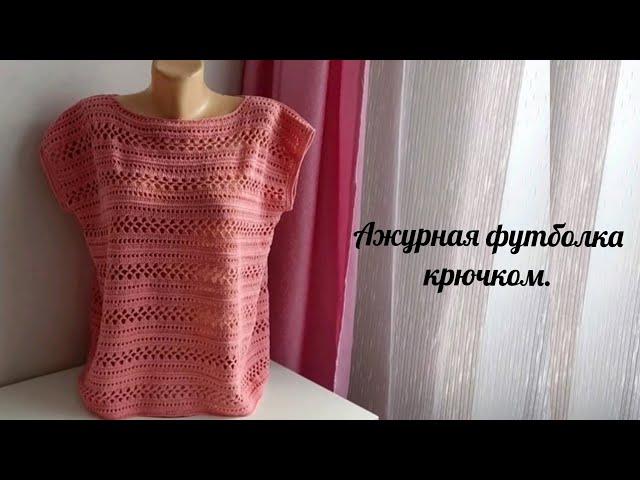 ВЯЗАНИЕ Готовая работа / Ажурная футболка крючком / пряжа NAKO Estiva 