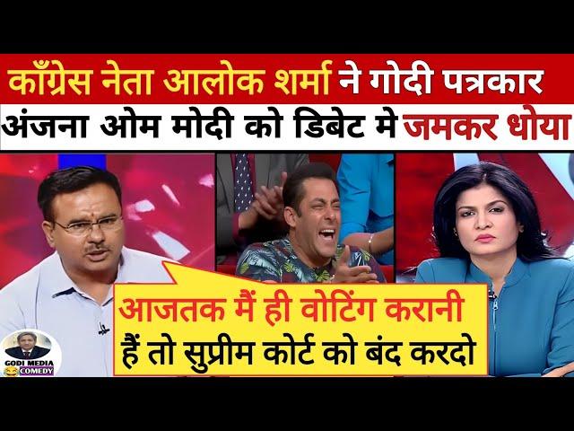 Alok Sharma Epic Roast Anjana om Kashyap ॥ Godi media comedy || Godi media expose