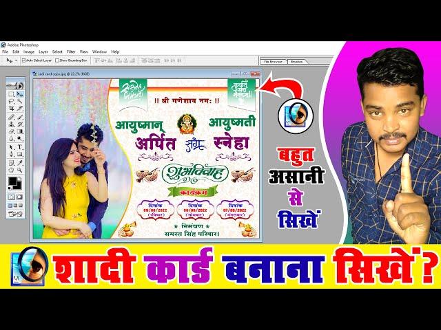 Sadi Card Kaise Banaye - शादी कार्ड कैसे बनाये || Wedding Card Design - Wedding invitation