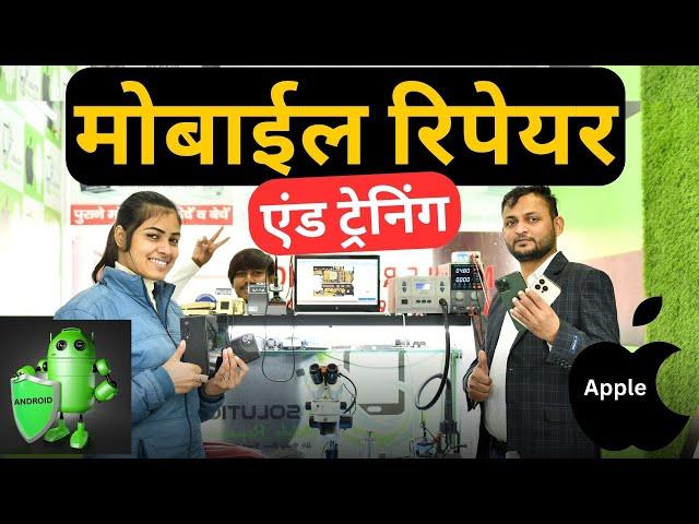 Mobile Repair And Training | चकनाचूर Android and Apple Smart Phones भी बन जाएगें नए | Data Recovery