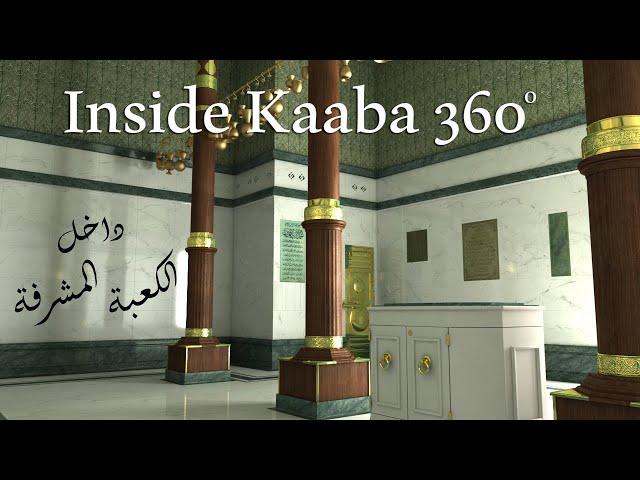 inside kaaba 360 | الكعبة من الداخل