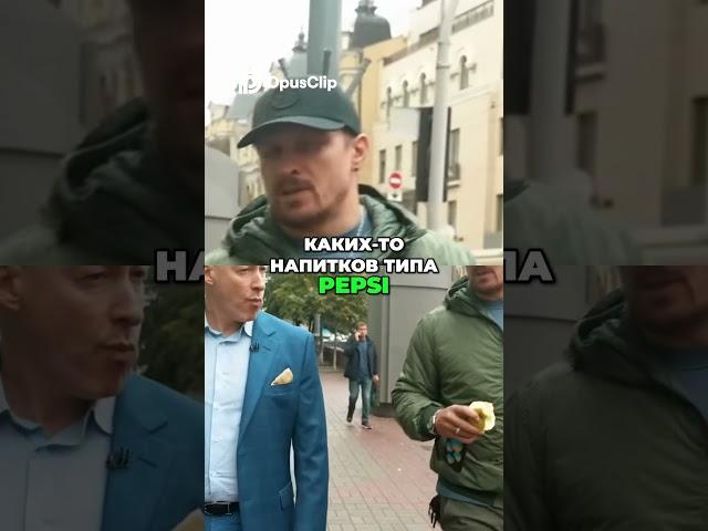 Спортсмен вне ринга: Олександр Усик про газировку та алкоголь #усик #життя #вода #рек