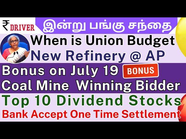 Union Budget | Tata Steel | Tamil share market news | BPCL | India Inflation Data | NLC India news