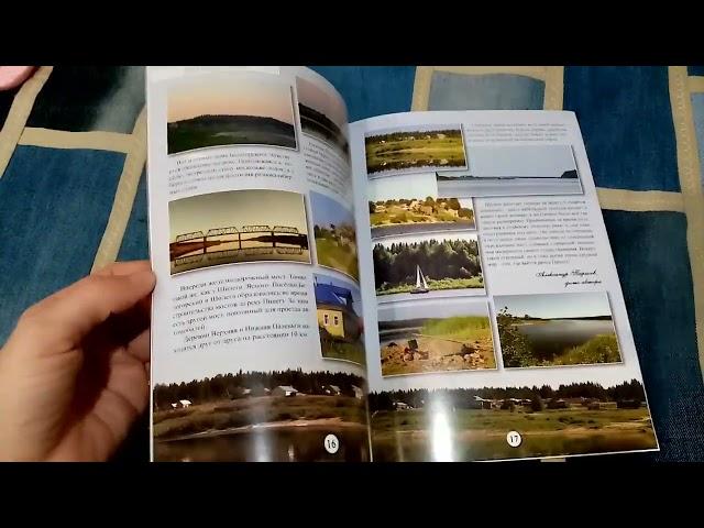 Итоговый выпуск журнала "Родное Пинежье"