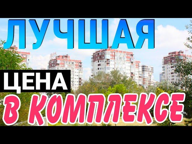 жк Остров мечты Сочи  - САМАЯ ДОСТУПНАЯ ПО ЦЕНЕ полноценная квартира | продам квартиру в Сочи
