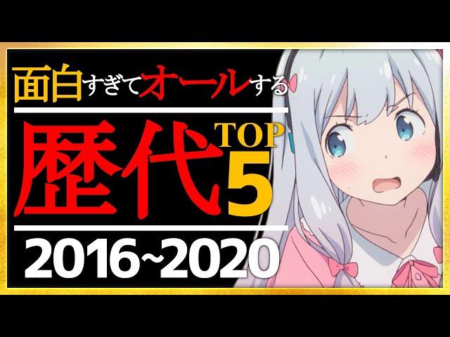 【歴代神アニメ】絶対に観て損しない歴代神アニメ！10年以上アニメを観た人の厳選25選【おすすめアニメ】