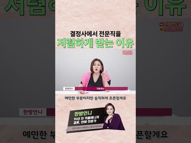 결혼정보회사 대표의 양심 고백