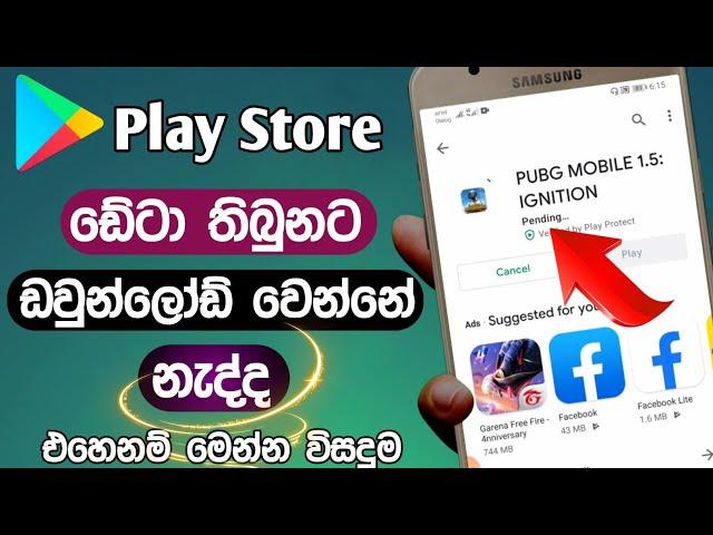 How to Play Store Pending Problem Solved | Download Problem in Play Store | Sinhala | Diyunuwa lk