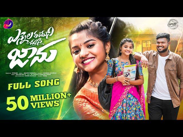 NE YENNALA EDU CHUSI JAANU FULL SONG | YAMUNA TARAK | KALYAN KEYS | SRINIDHI | SAGAR TUNES