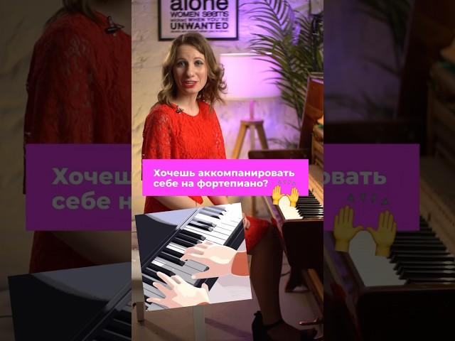 Хочешь АККОМПАНИРОВАТЬ себе на ФОРТЕПИАНО?  #фортепианодляначинающих #guitardo #кавернапианино