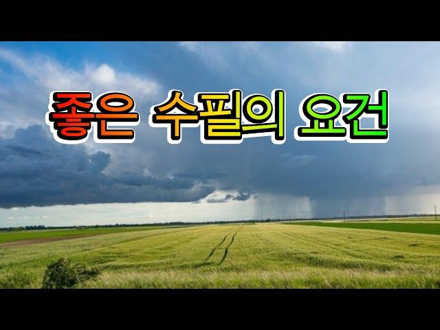 R-30. 좋은 수필의 요건 & 윤재천