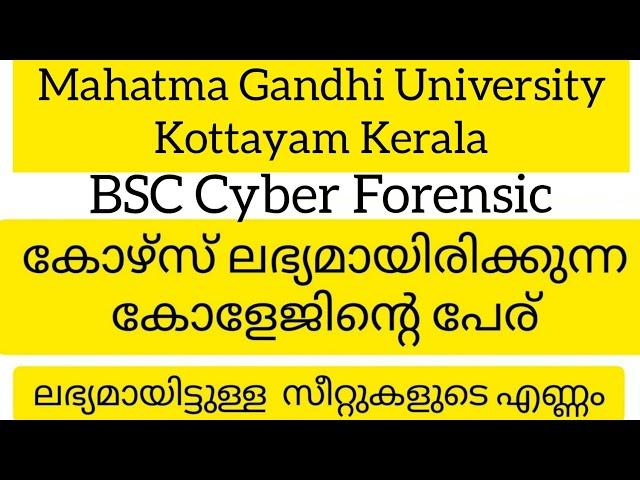 BSC Cyber Forensic course college list and available seats MGU Kottayam Kerala India