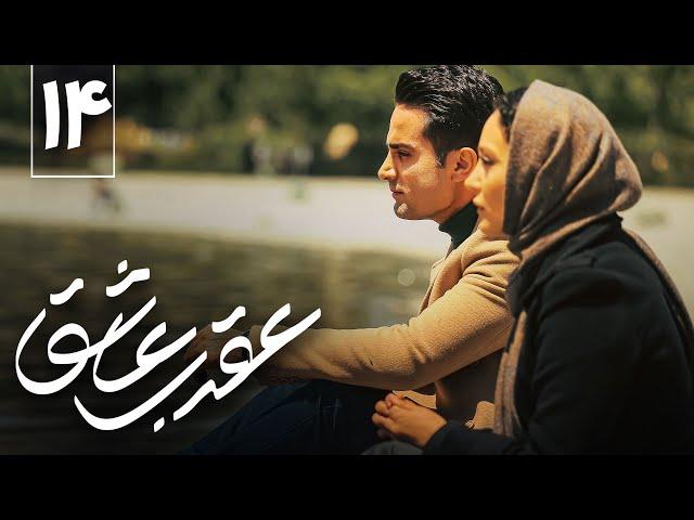 سریال عقرب عاشق - قسمت 14