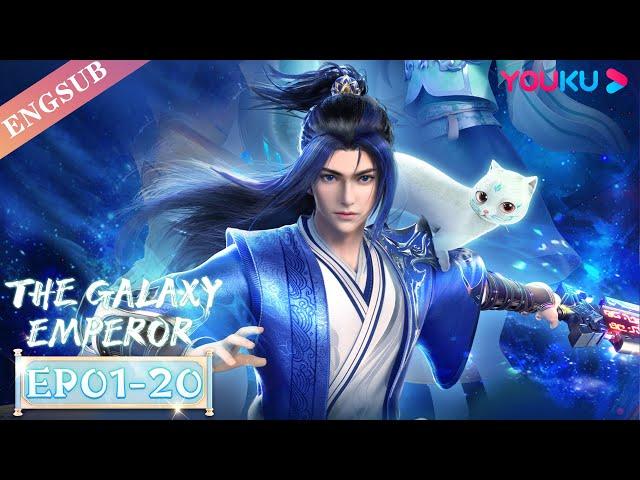 【The Galaxy Emperor】EP01-20 FULL | Chinese Fantasy Anime | YOUKU ANIMATION