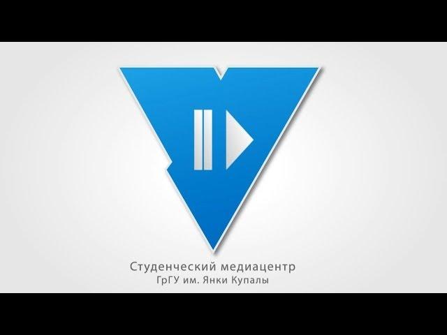 Пробный выпуск/СТУДЕНЧЕСКИЙ МЕДИАЦЕНТР