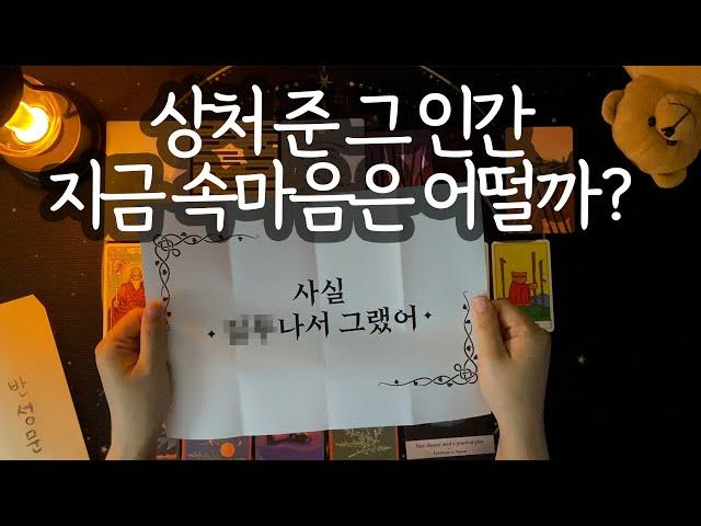 [타로_속마음] 나쁜 사람들의 근황 + 최후까지 알려드려요