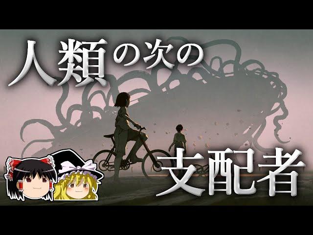 99％の生物が絶滅した地球で、支配者となる生物とは？【ゆっくり科学】