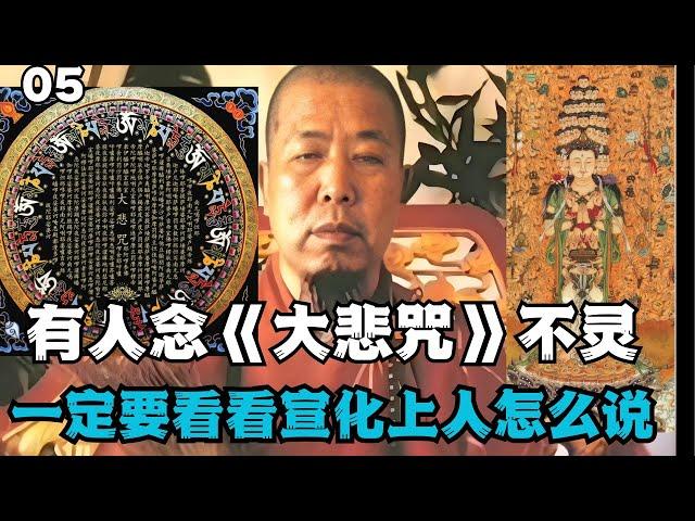 佛教中的神奇咒语：《大悲咒》的力量，如何帮助你克服生活中的困难与挑战？