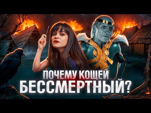 Кощей Бессмертный и его образ в литературе и сказках | Ася Занегина | Кощей Бессмертный в книгах