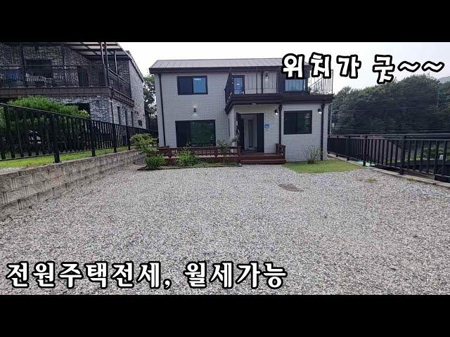 [NO-131]  이천전원주택 전세, 월세 가능. 즉시입주가능. 조용하고 깨끗한 주택입니다.