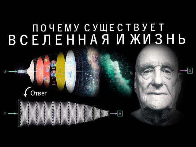 Новая революционная ТЕОРИЯ ВСЕГО | Вселенная это нейросеть