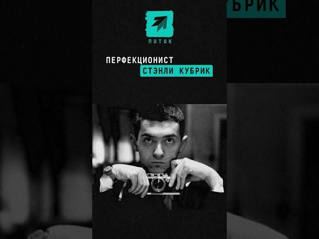 Стэнли Кубрик был невероятным перфекционистом и доводил актеров до психологических травм #кубрик