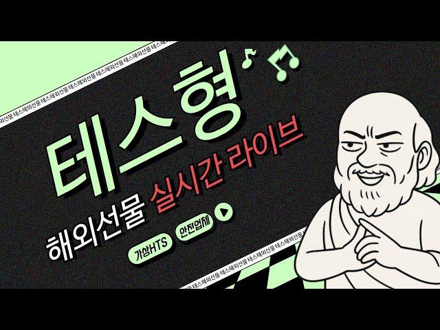 [해외선물 실시간] 나스닥 테스형 시작합니다 (05/28) #해외선물 #해외선물실시간 #항셍 #나스닥