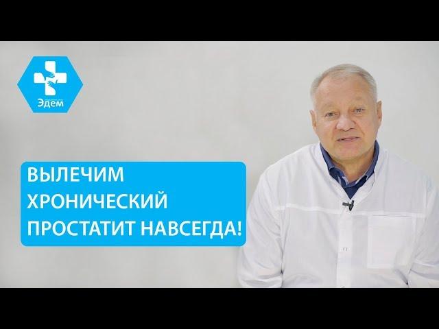  Симптомы простатита и современные методы его лечения. Простатит симптомы и лечение. 12+