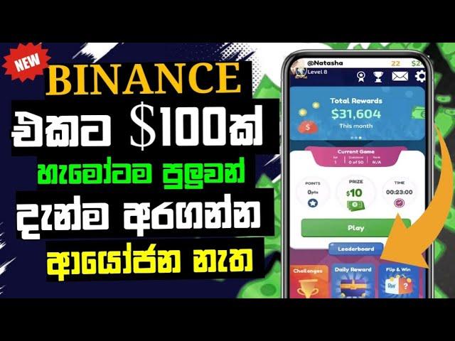 Binance එකට $100ක් හැමෝටම නොමිලේ| Best free earn money platform | Emoney sinhala 2024