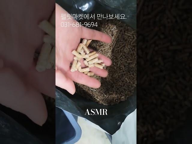 목재펠릿 ASMR