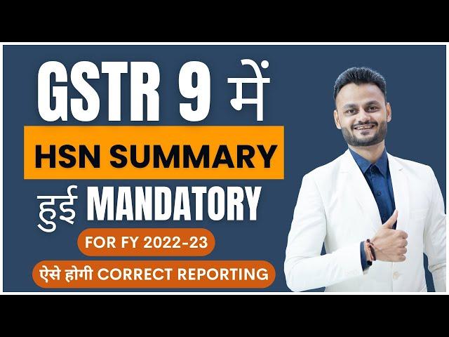 HSN wise summary reporting in GSTR 9 | किसे करनी हैं HSN wise summary Report ft @skillvivekawasthi