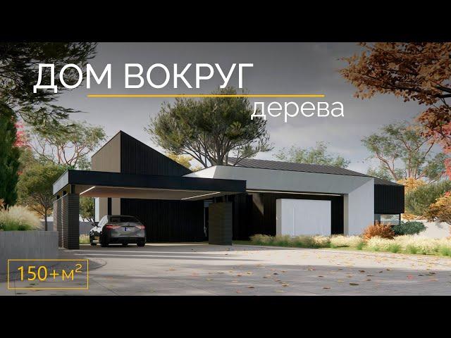 Проект одноэтажного дома 150 м2  - CASA MONTE