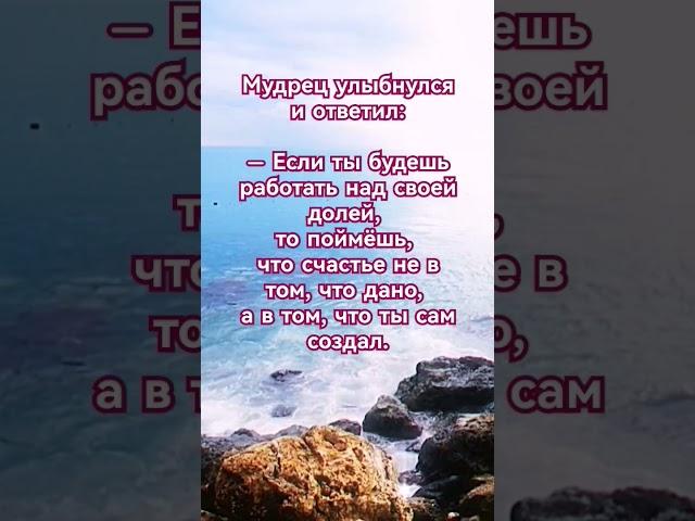 Доля. Притча