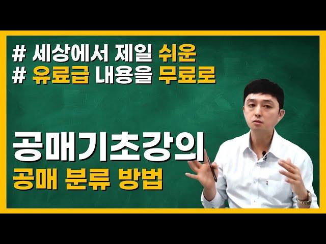 공매 분류방법 정확히 알고 시작 하면 수익이 달라진다!