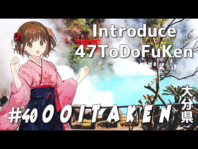 【47 ToDoFuKen Series】#40 OITA KEN (大分県)【MOEKA】