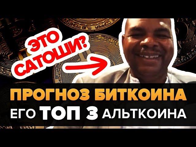 Davincij15 | Биткоин Прогноз | Топ 3 Альткоина (Сатоши?) | Эксклюзивное БОЛЬШОЕ ИНТЕРВЬЮ!